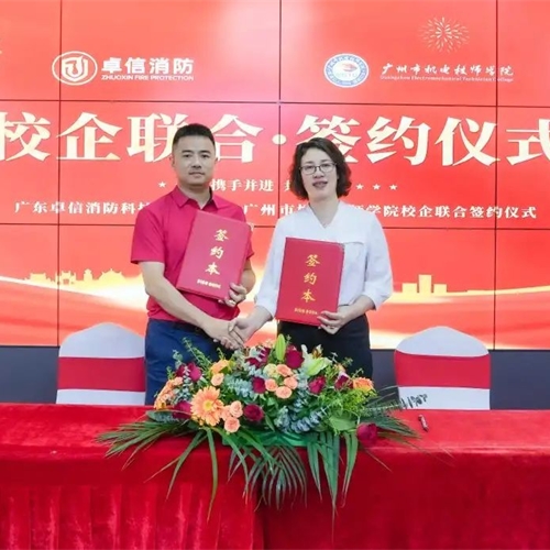 廣州市機電技師學院與廣東卓信消防科技有限公司共同掛牌成立消防培訓（佛山）中心暨消防技術實踐基地