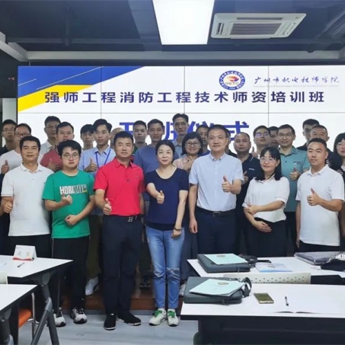 互學互鑒 互促互進——2023年廣東省“強師工程”消防工程技術師資培訓班開班了