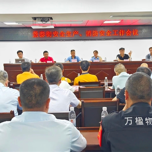 白云區景泰街道組織召開“智慧煙感推進會”，共同研討消防安全管理工作