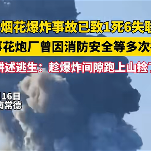 湖南爆炸事故最新消息：已致9死26傷！