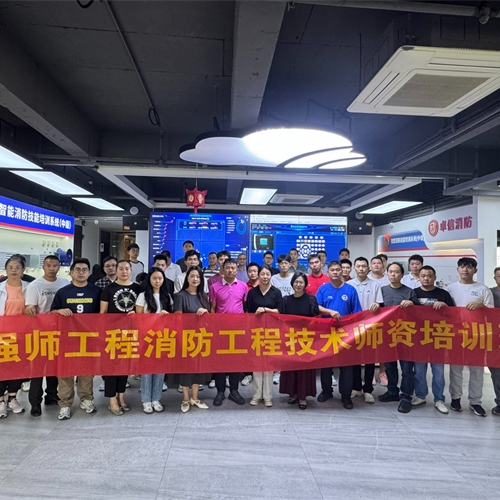 強(qiáng)師工程|廣州市機(jī)電技師學(xué)院在我司舉辦“消防工程技術(shù)”師資培訓(xùn)班