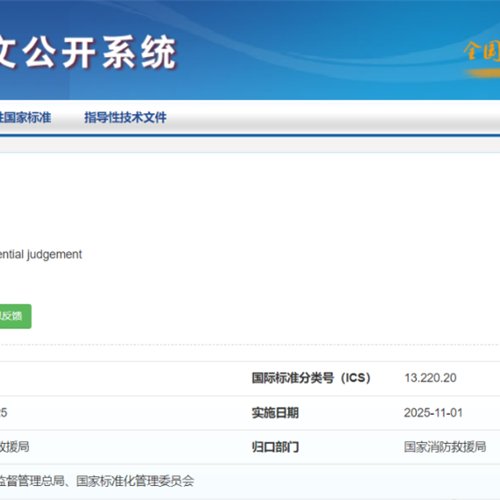 11月1日起實施：《重大火災隱患判定規則》修訂版解讀