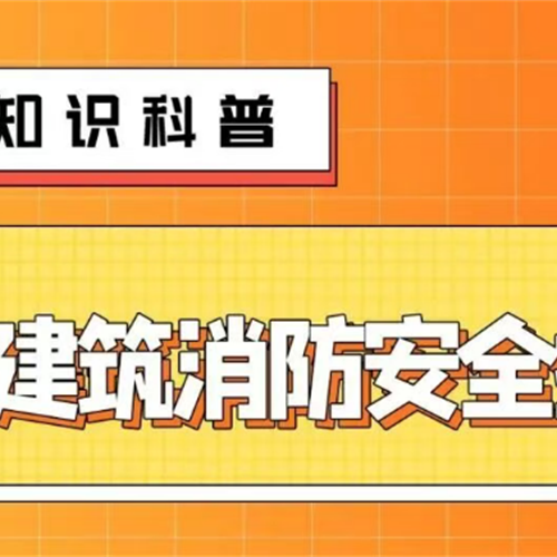 高層火災(zāi)逃生要點(diǎn)，關(guān)鍵時(shí)刻保命法則，速看！